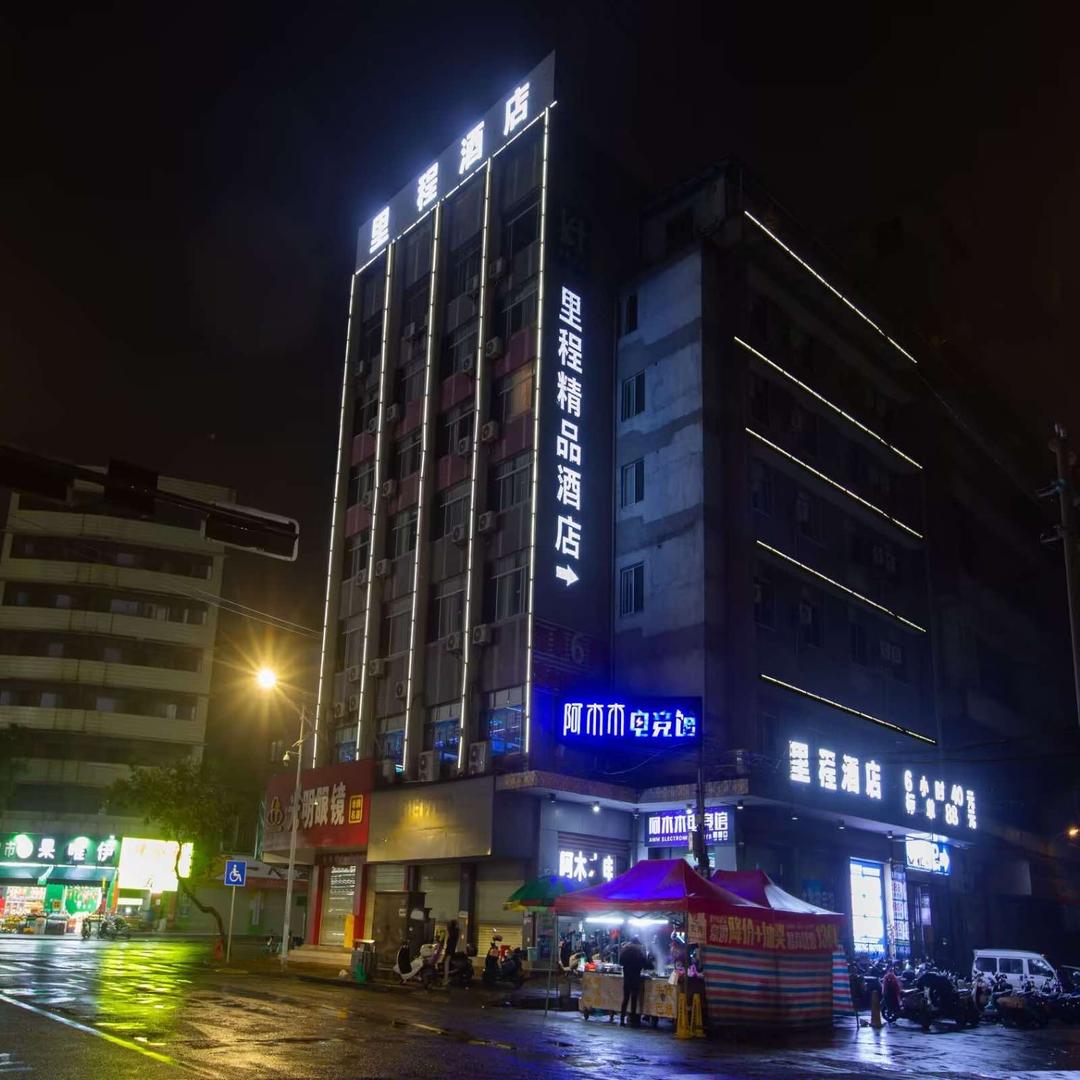 里程连锁酒店（城中店）