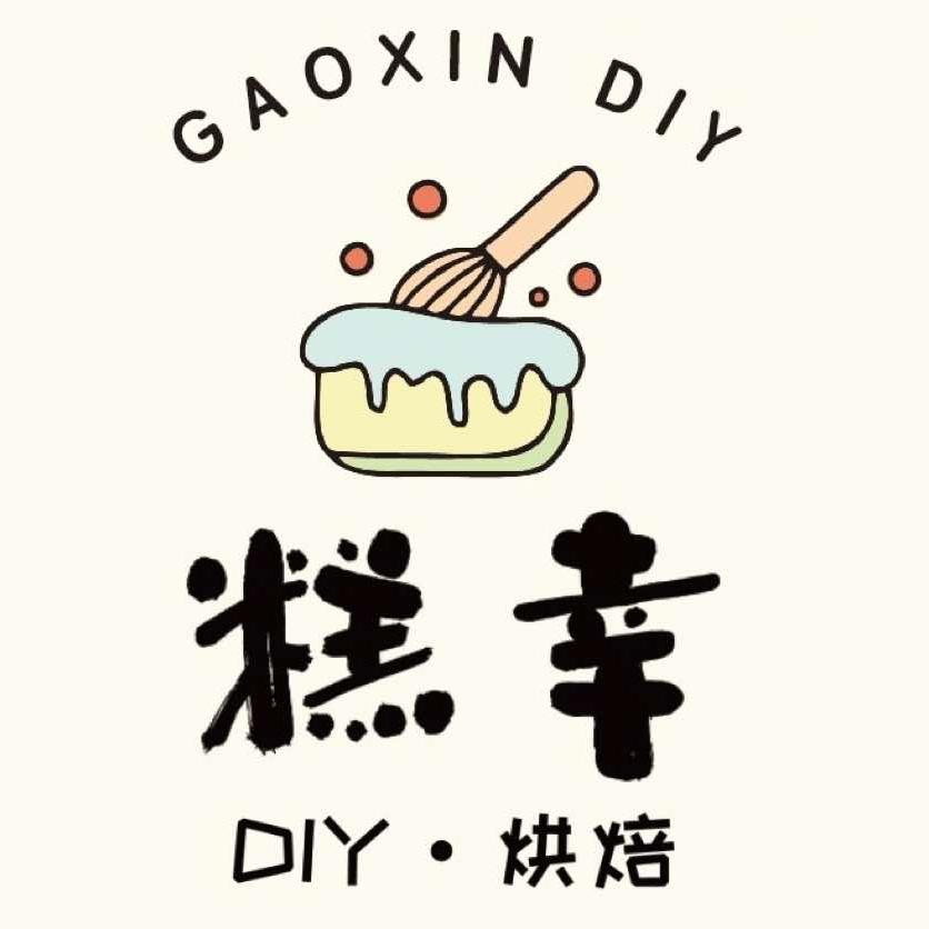 糕幸·diy·烘焙(泗阳吾悦店)