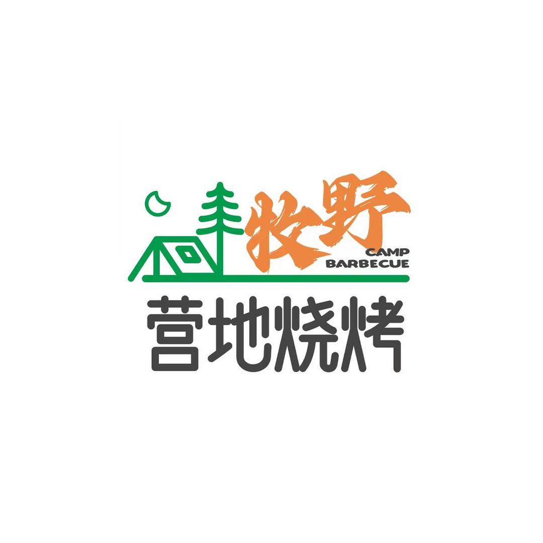 南宁牧野营地·烧烤