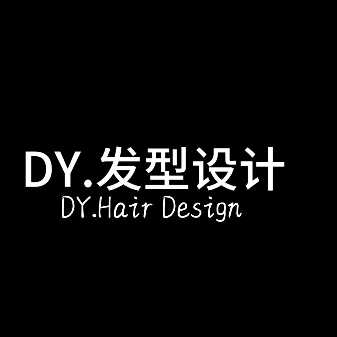 DY美发工作室