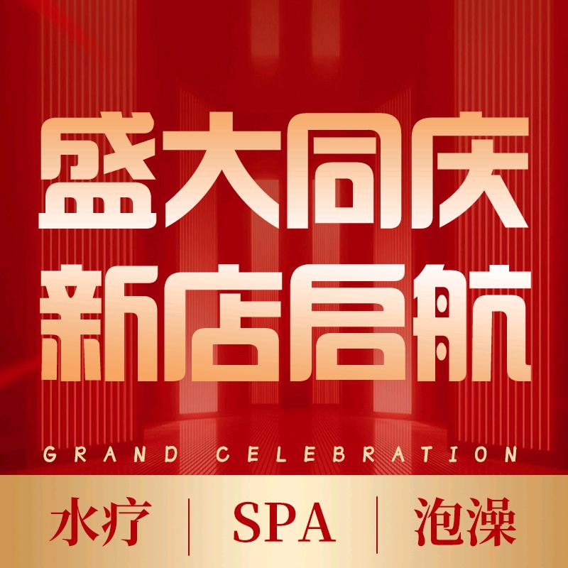 丝悦•泡澡水疗SPA