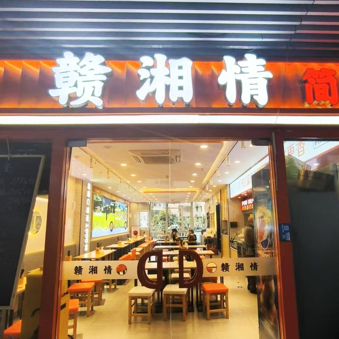 赣湘情简餐官方号