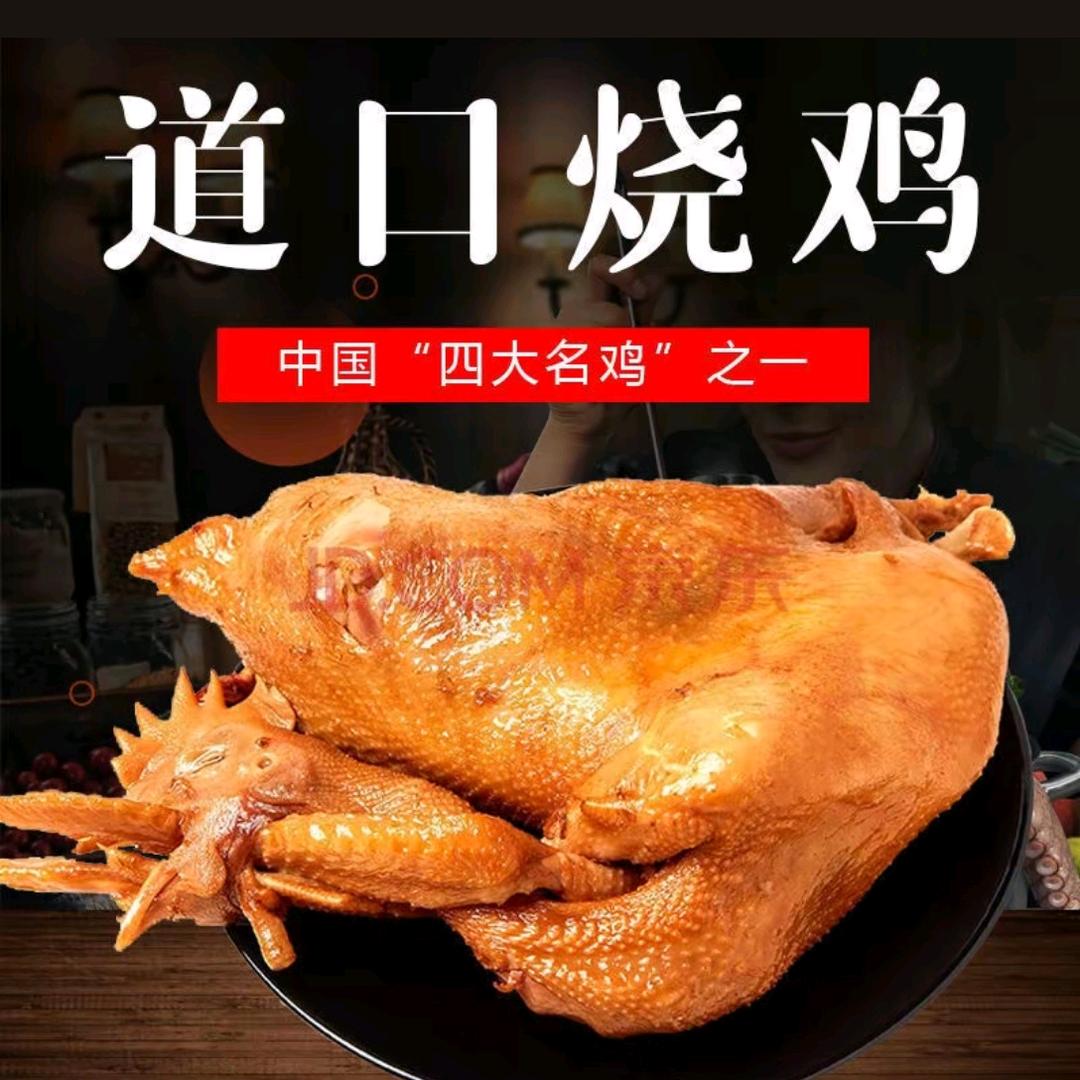 郭记道口烧鸡