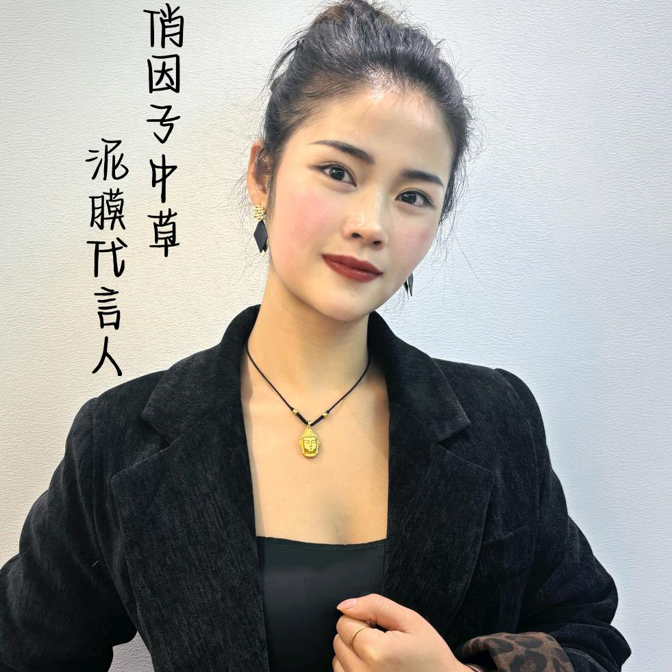 中草🌿泥膜（小周）