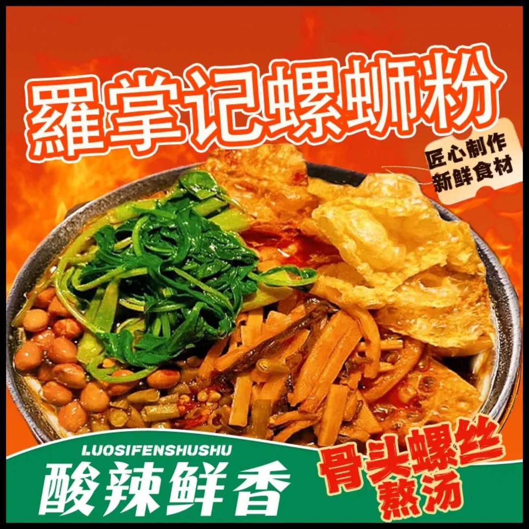 羅掌记螺蛳粉官方号