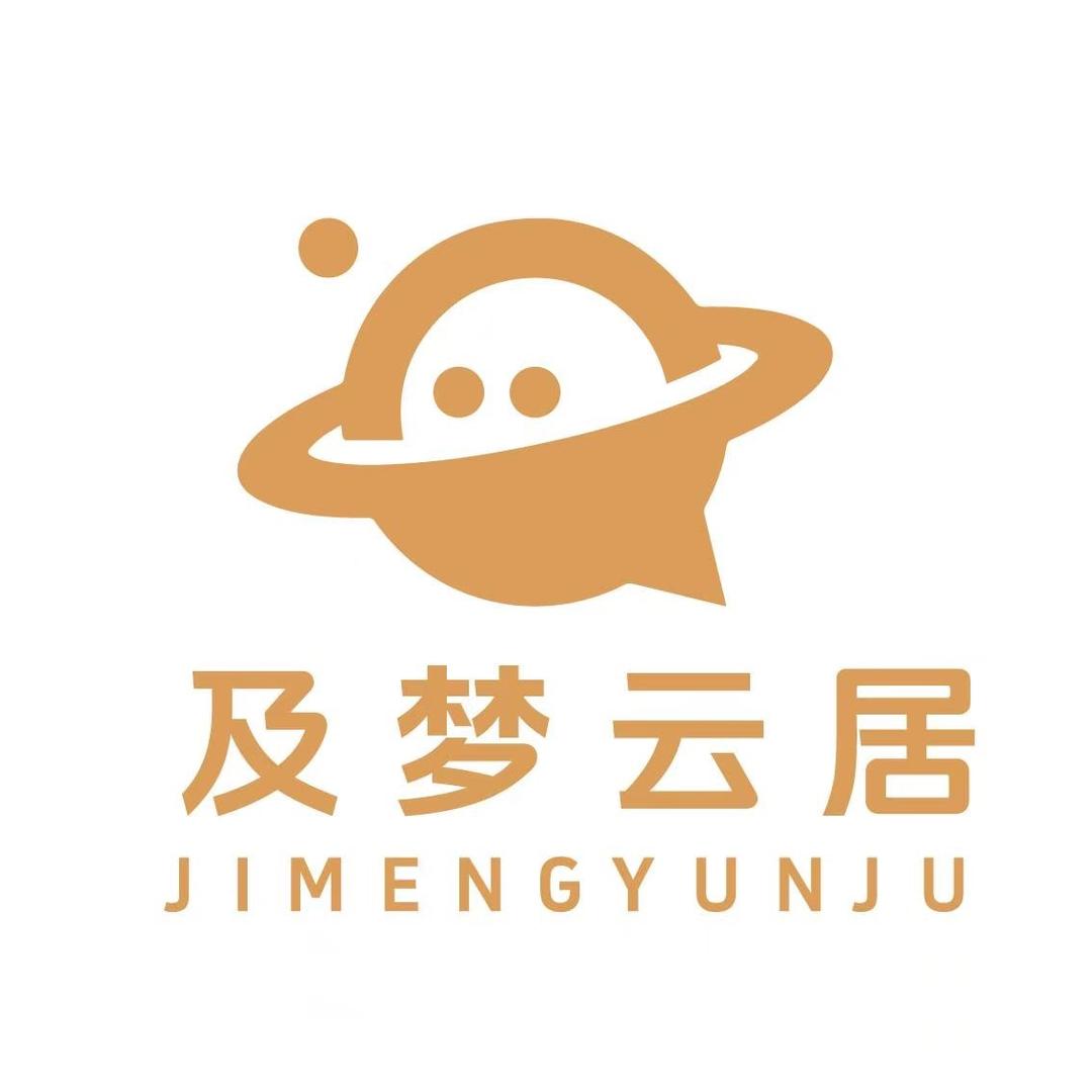 及梦文旅·及梦云居民宿酒店