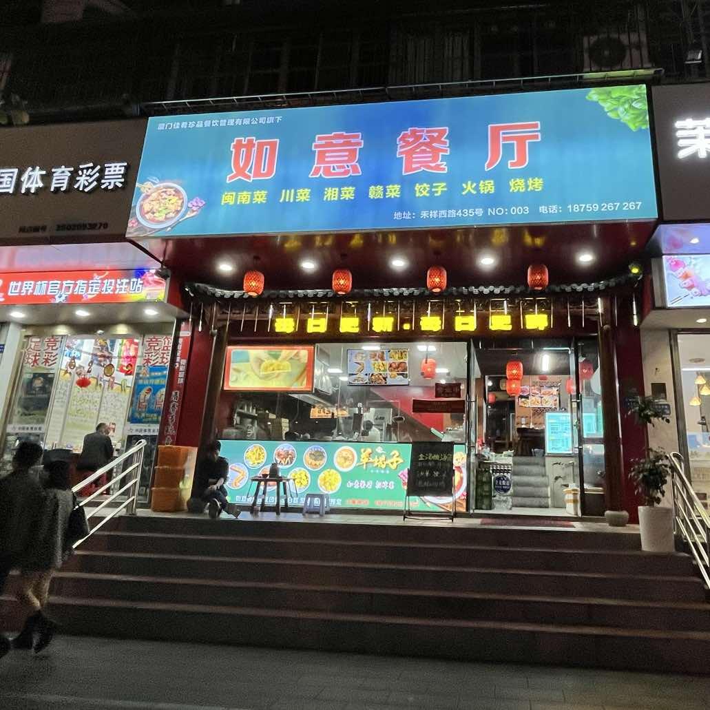 如意御膳饺