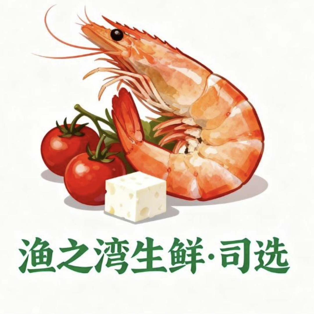 渔之湾生鲜·司选专用号