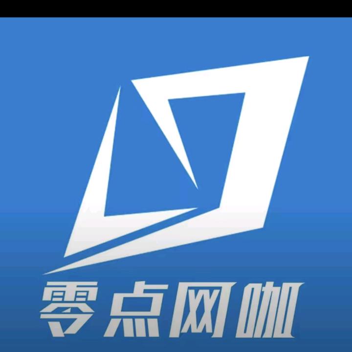 零点网吧(文化路店)官方号