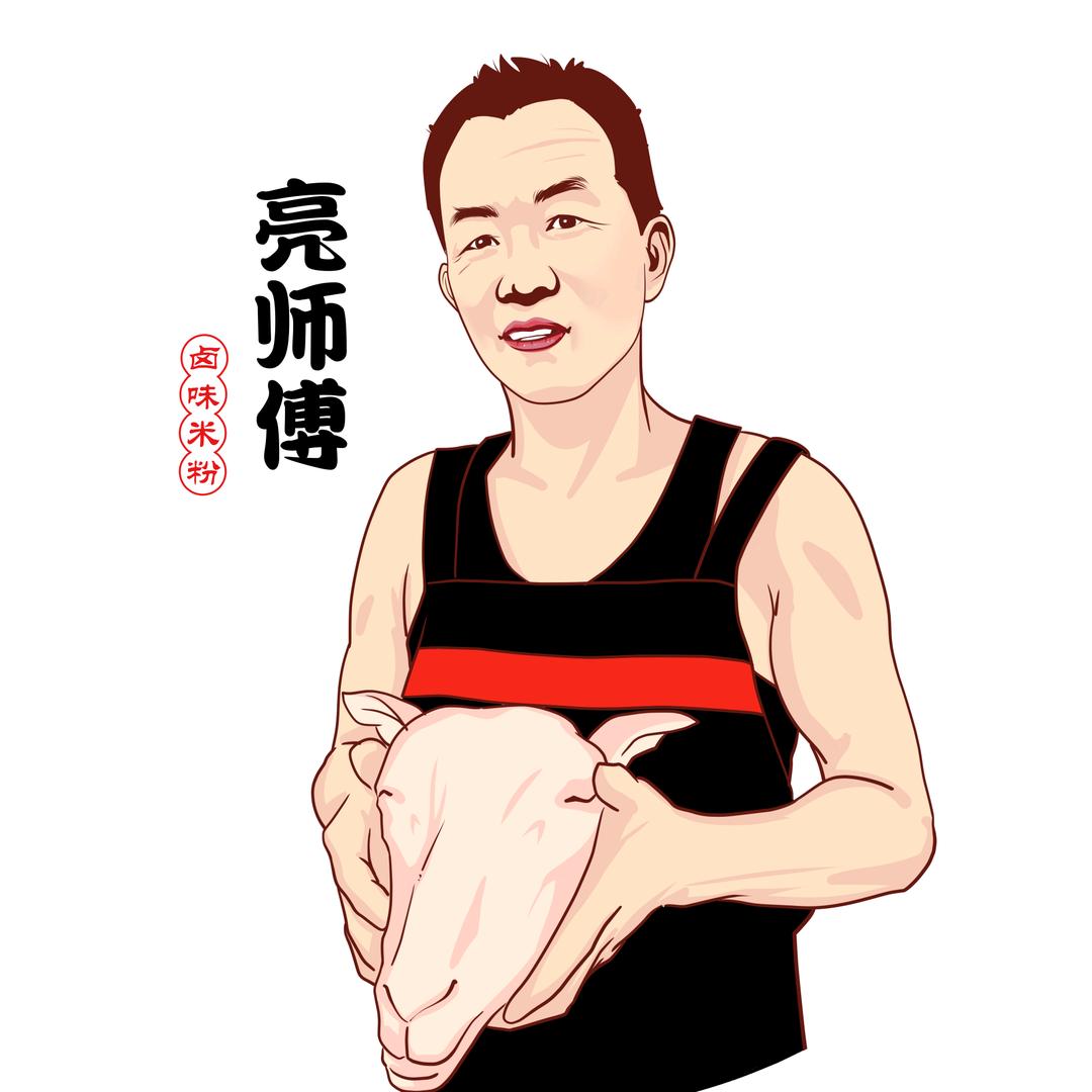 亮师傅(可以教学)