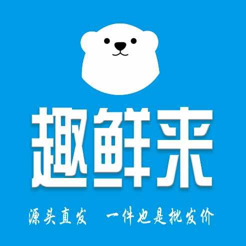 趣鲜来冻品食材 昆吾路