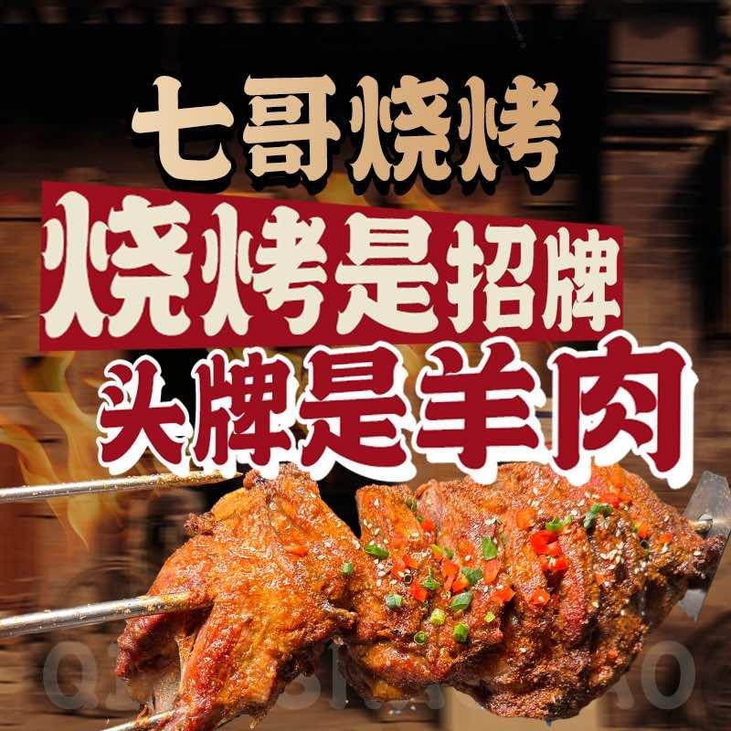 台州市金清七哥烧烤店