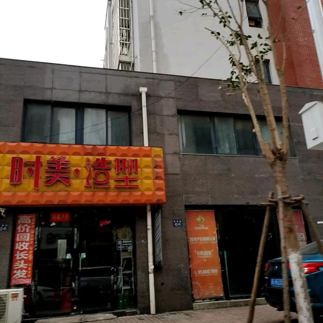 时美造型(收长头发)睢宁睢魏路