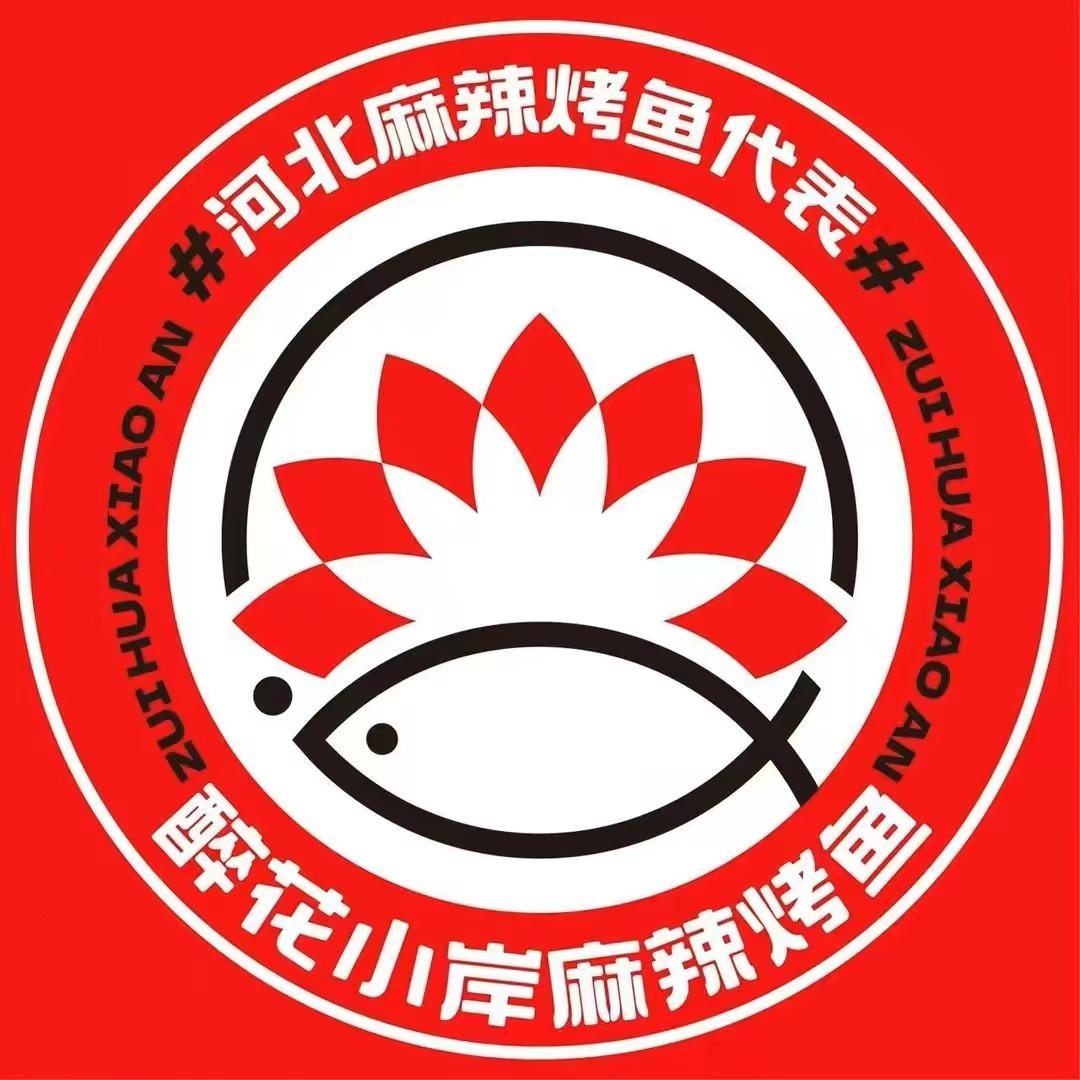 醉花小岸麻辣烤鱼（听歌长大的烤鱼）