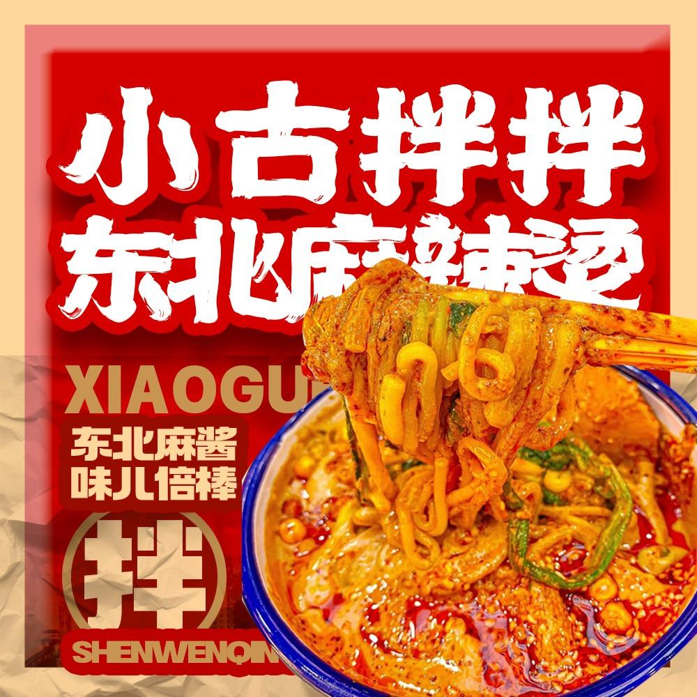 小古拌拌（紫荆天街店）