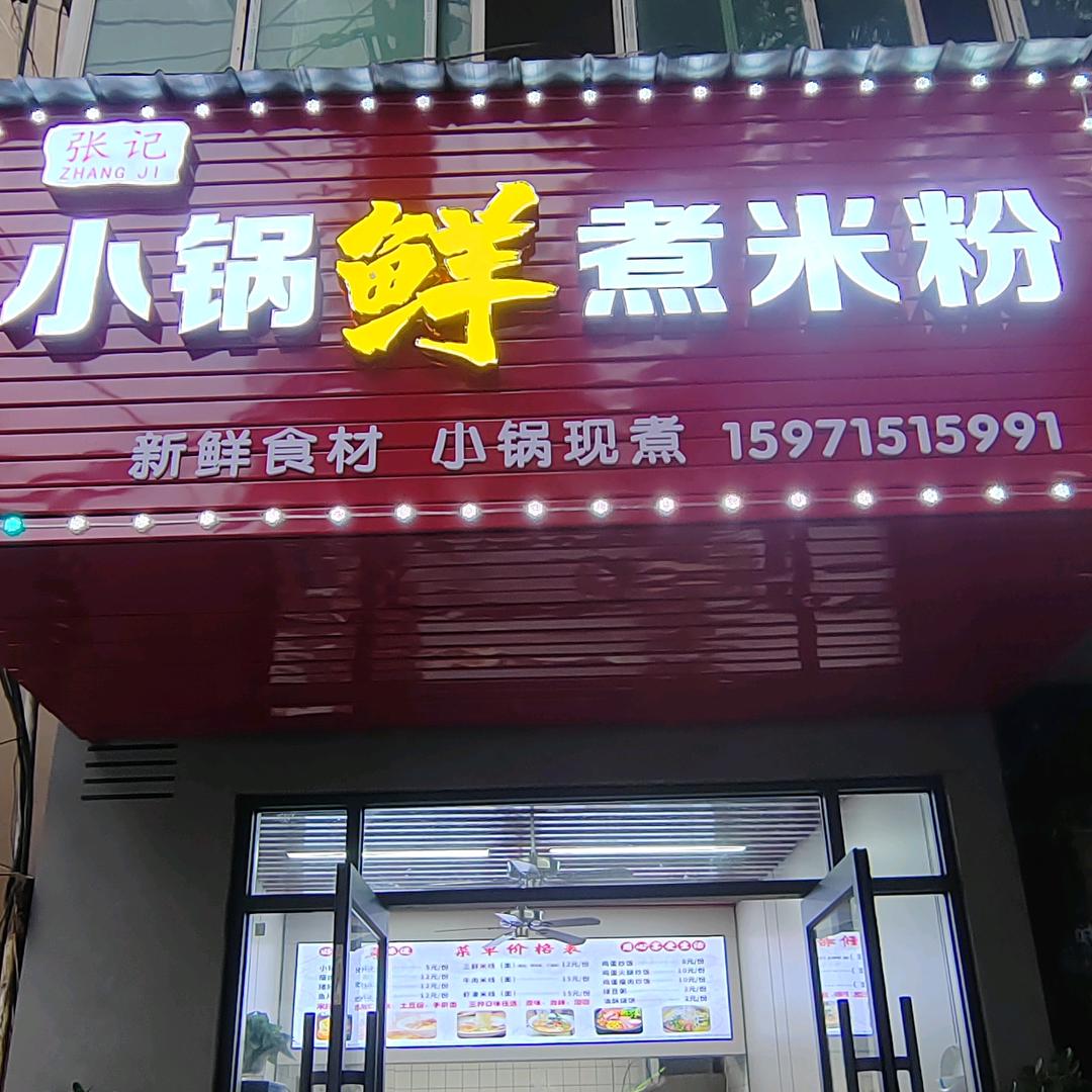 欧阳合凤