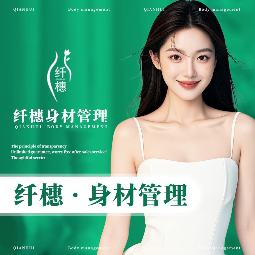 纤橞身材管理(东方明珠店)专用号