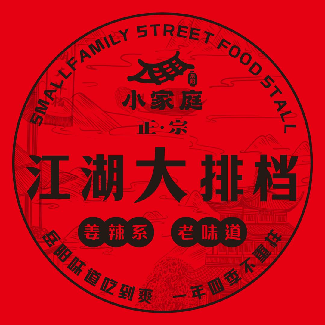 江湖大排档·姜辣菜·烧烤