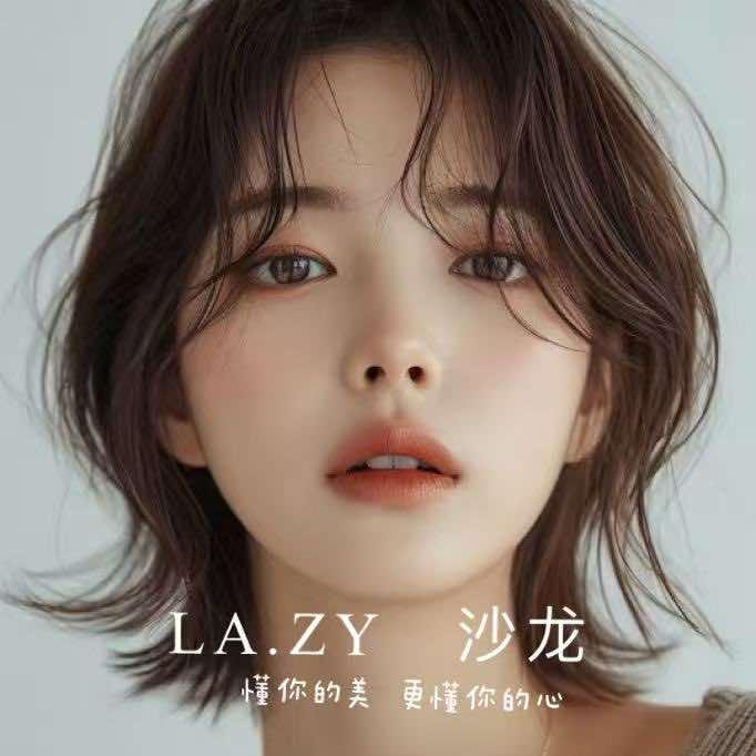 LAZY美发