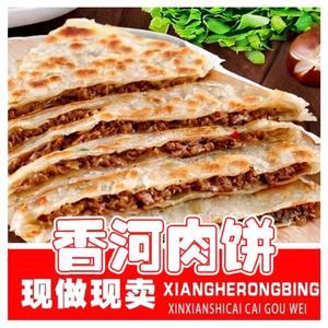 香河肉饼(长征街店)