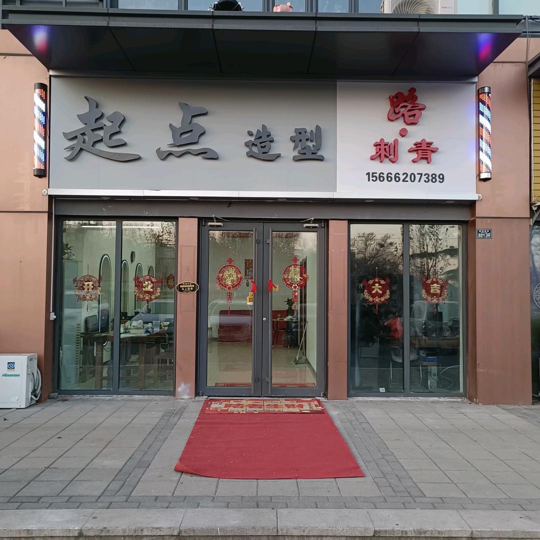 起点造型（胶北杨家林）