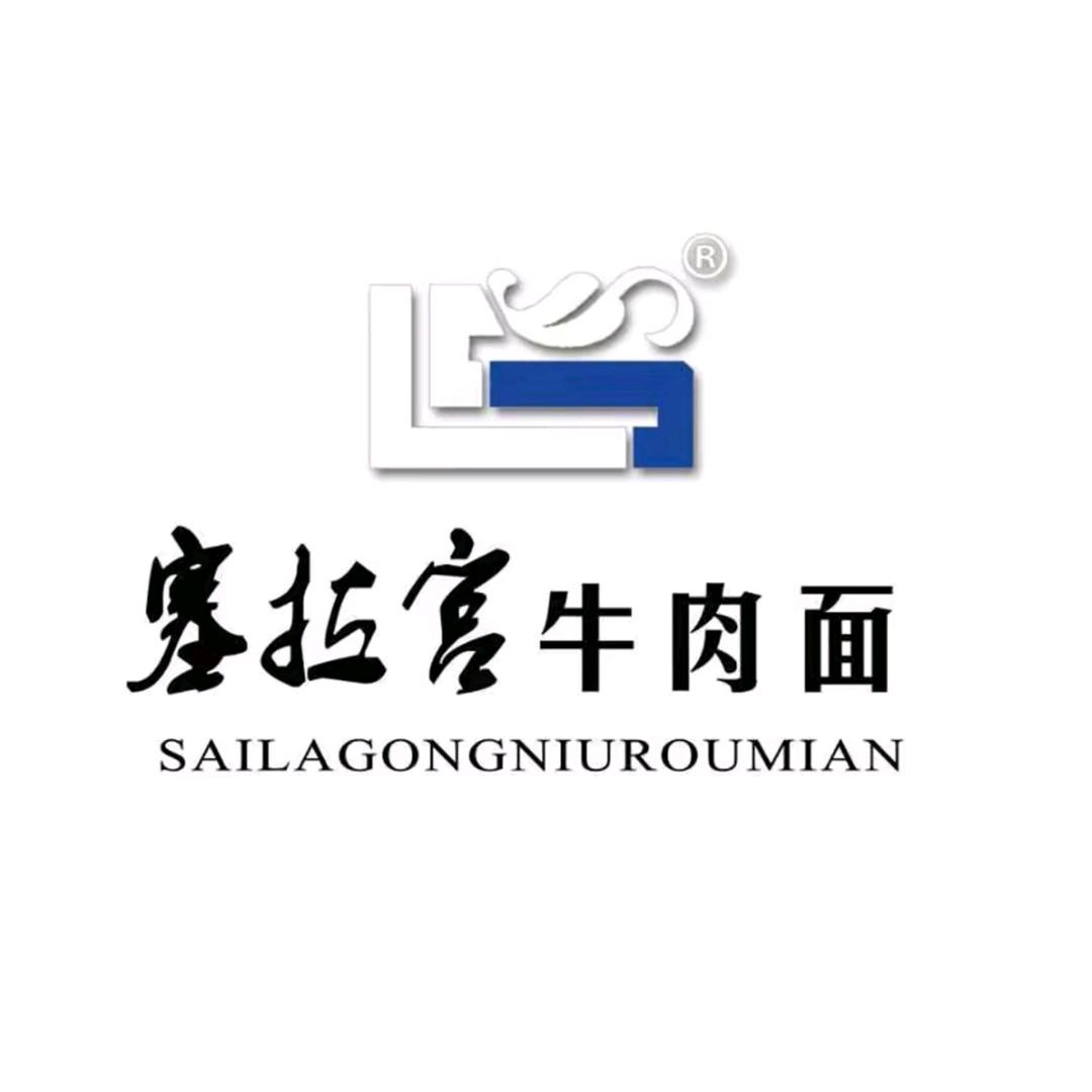 塞拉宫牛肉面(临猗店)官方账号