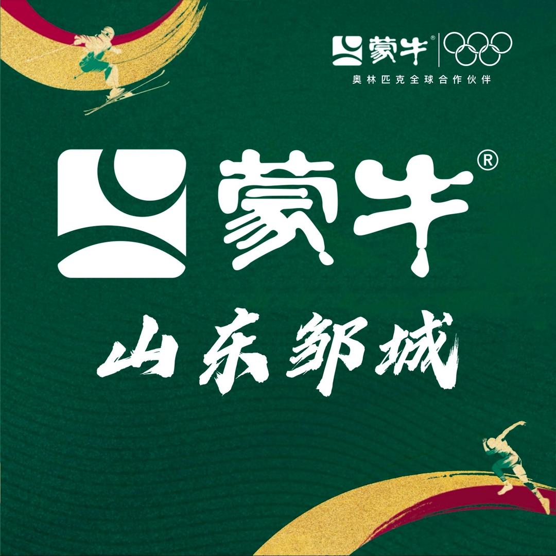 邹城蒙牛福利官