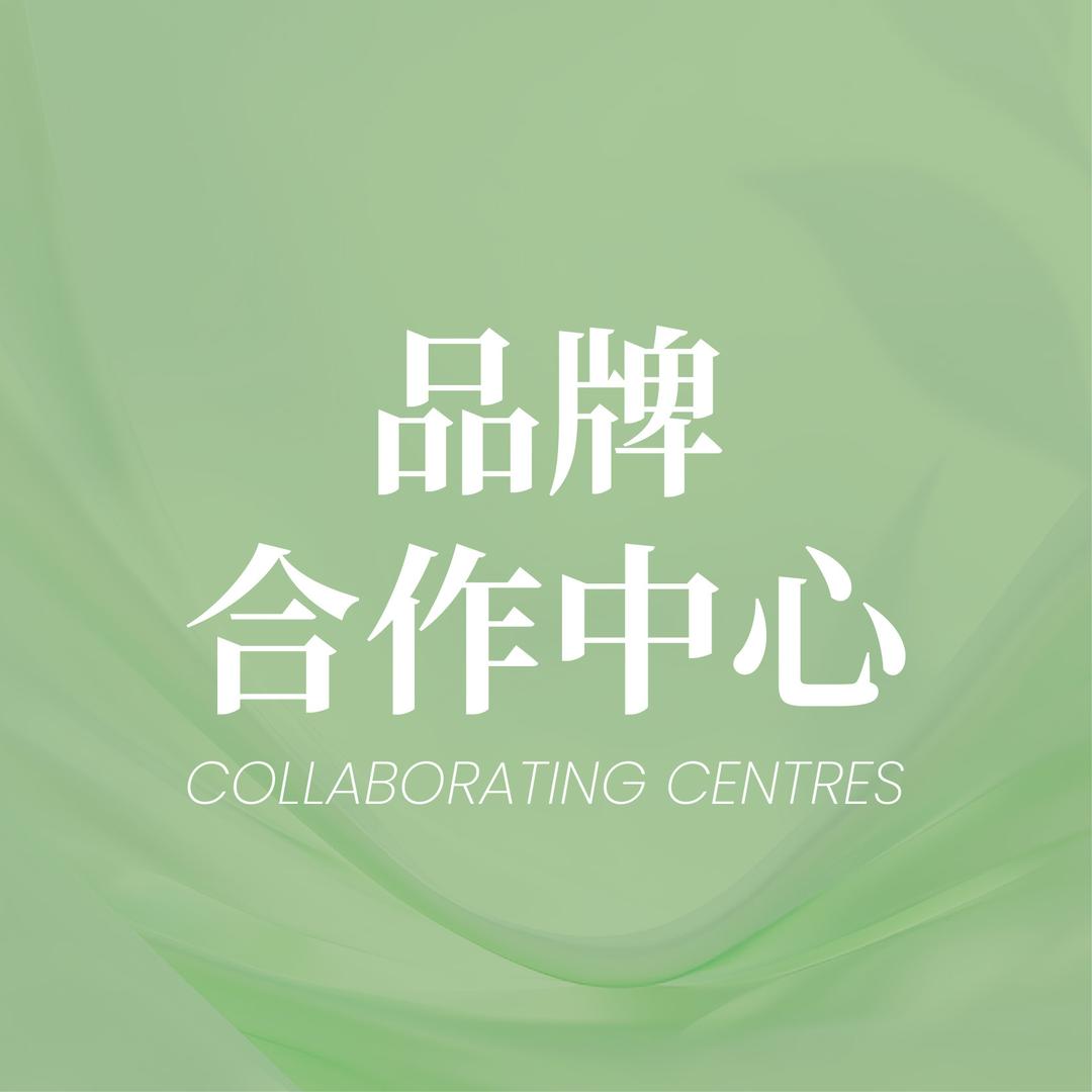 甲颜悦色品牌合作中心