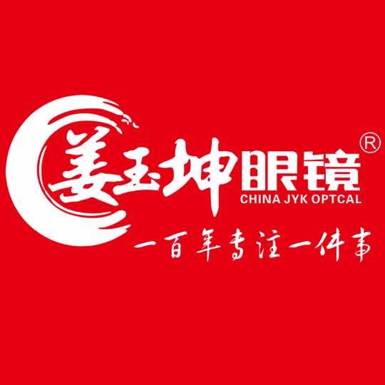姜玉坤眼镜(薛城)