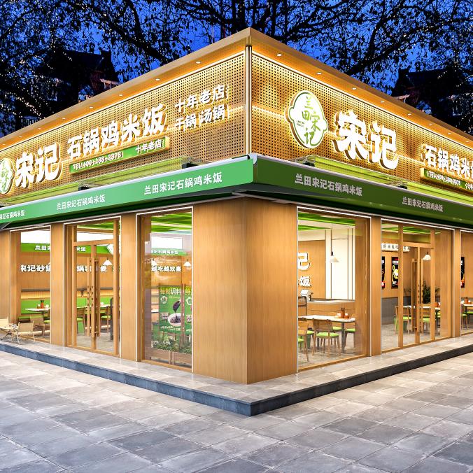 兰田宋记石锅鸡米饭（内黄店）