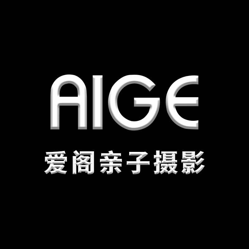 济南爱阁亲子儿童摄影