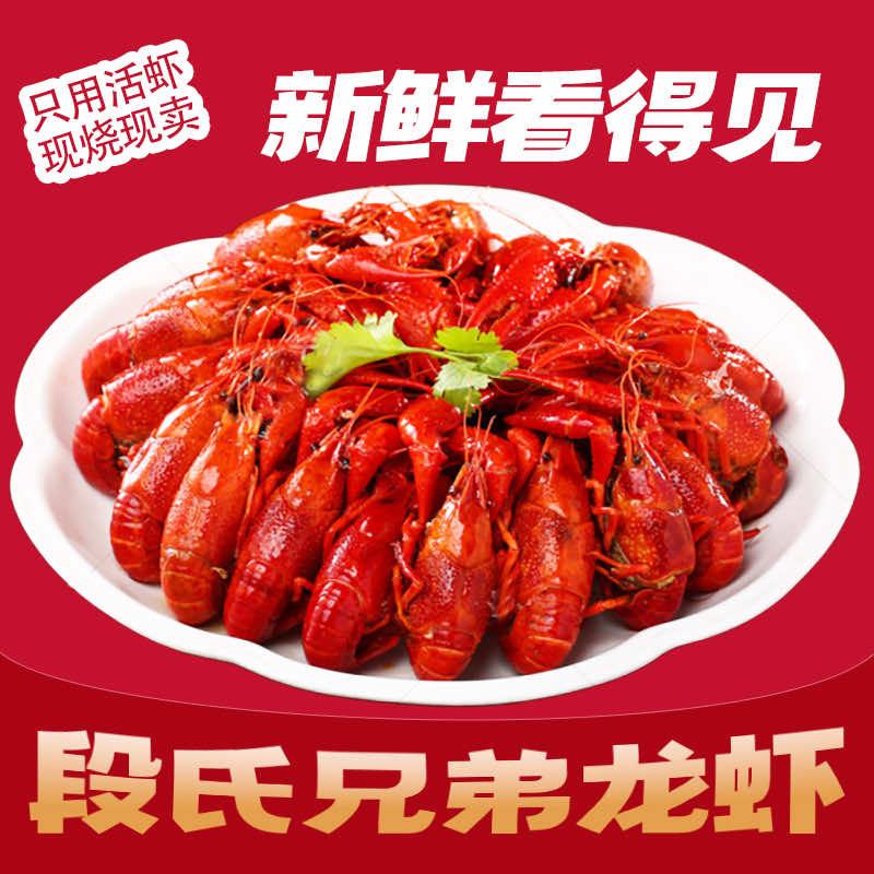 段氏兄弟龙虾.江湖菜