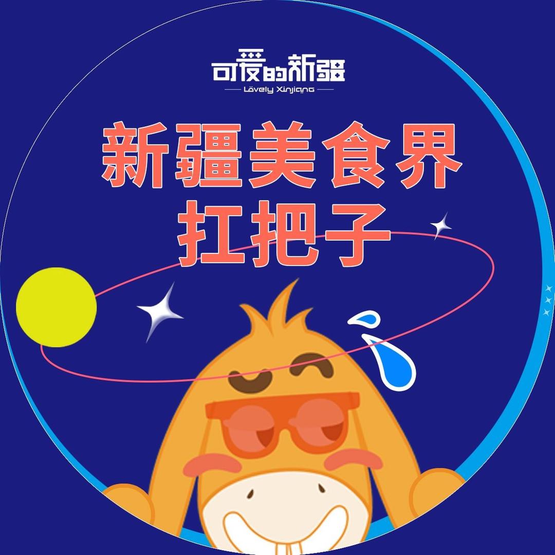 可爱的新疆丝路宴