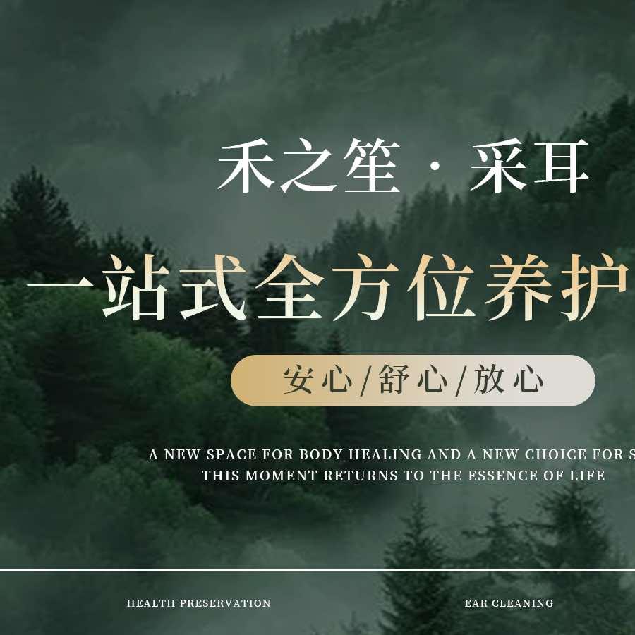 澄迈金江禾之笙采耳