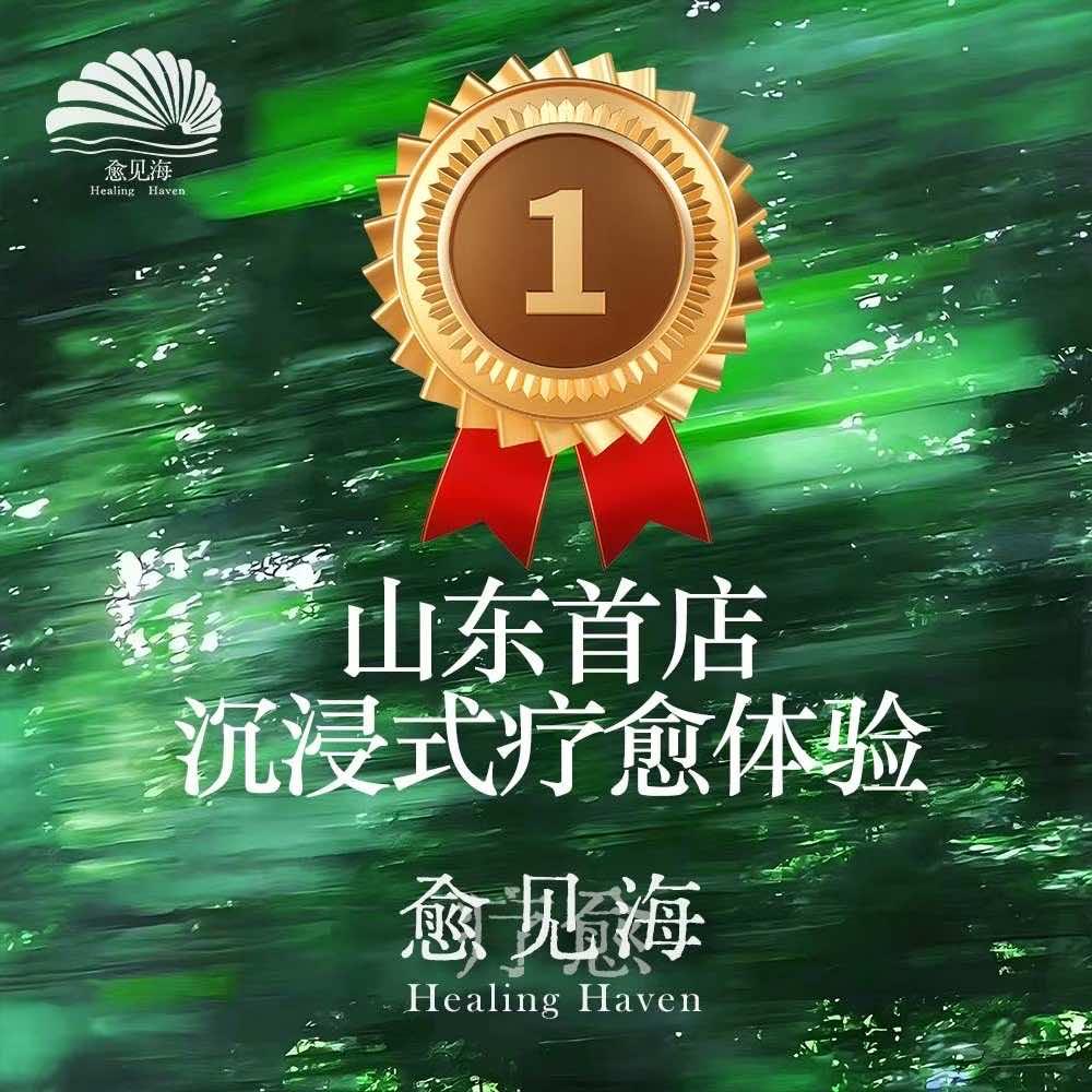 愈见海·热带雨林身心灵疗愈