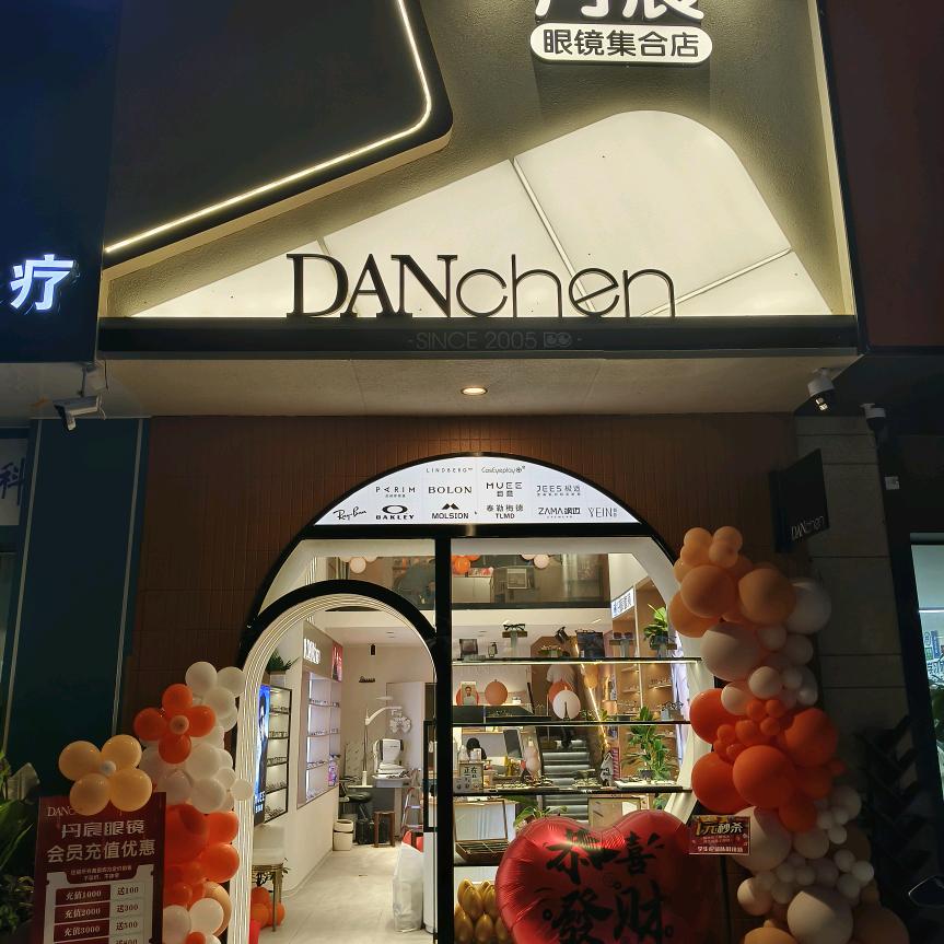 丹宸眼镜销售店官方号