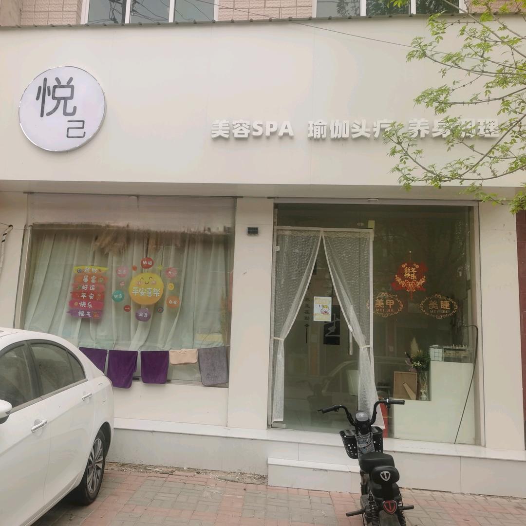邱县悦己参灸养生（接化妆）牙齿美白