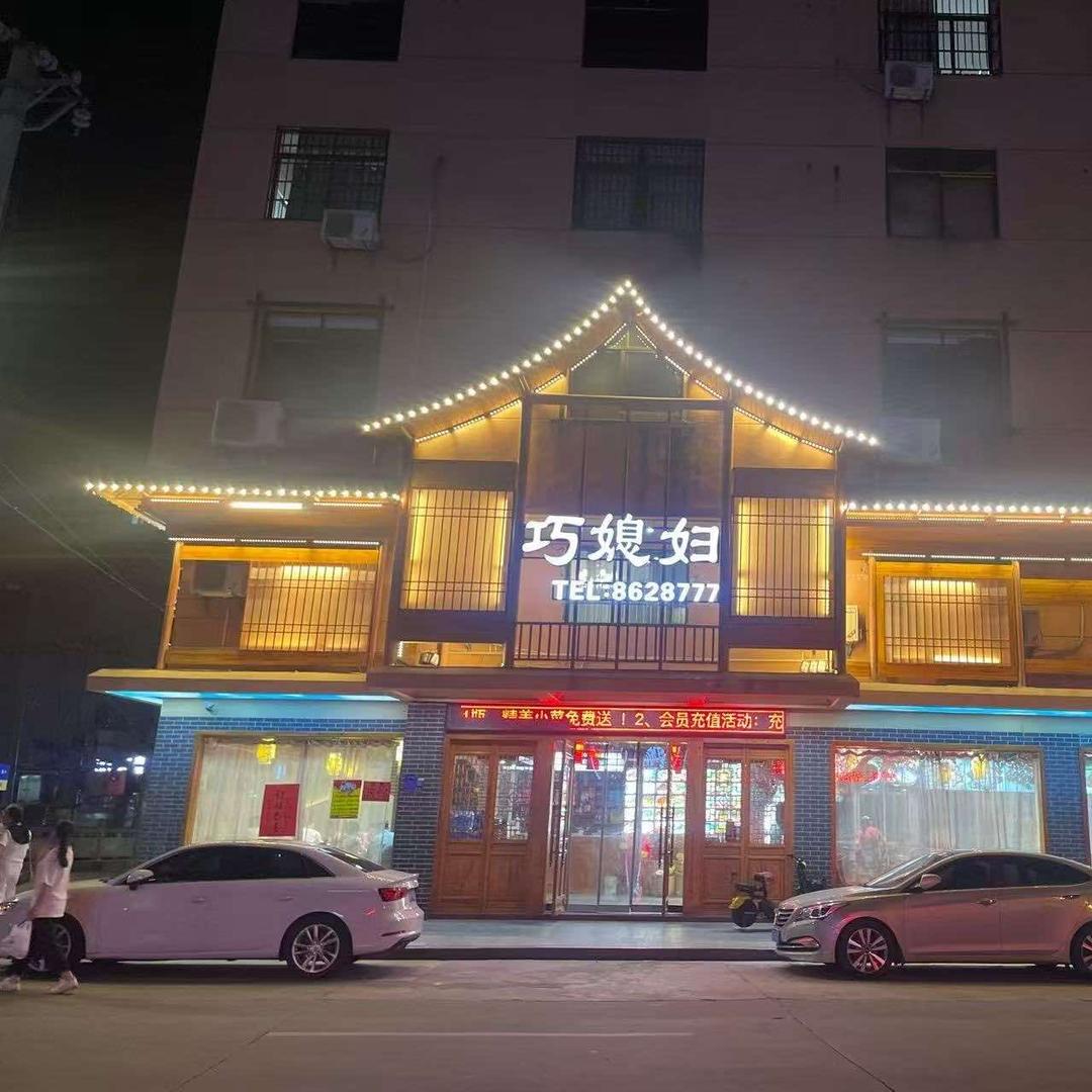 巧媳妇广场西路店