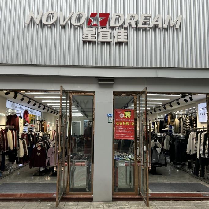 星宜佳(来苏店)专用号