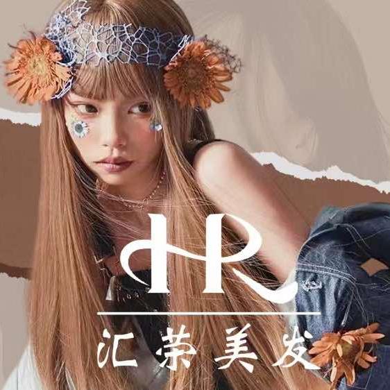 昌都市汇荣美发2店