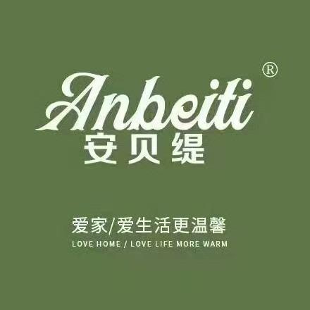 安贝缇爱阁家纺影院路店
