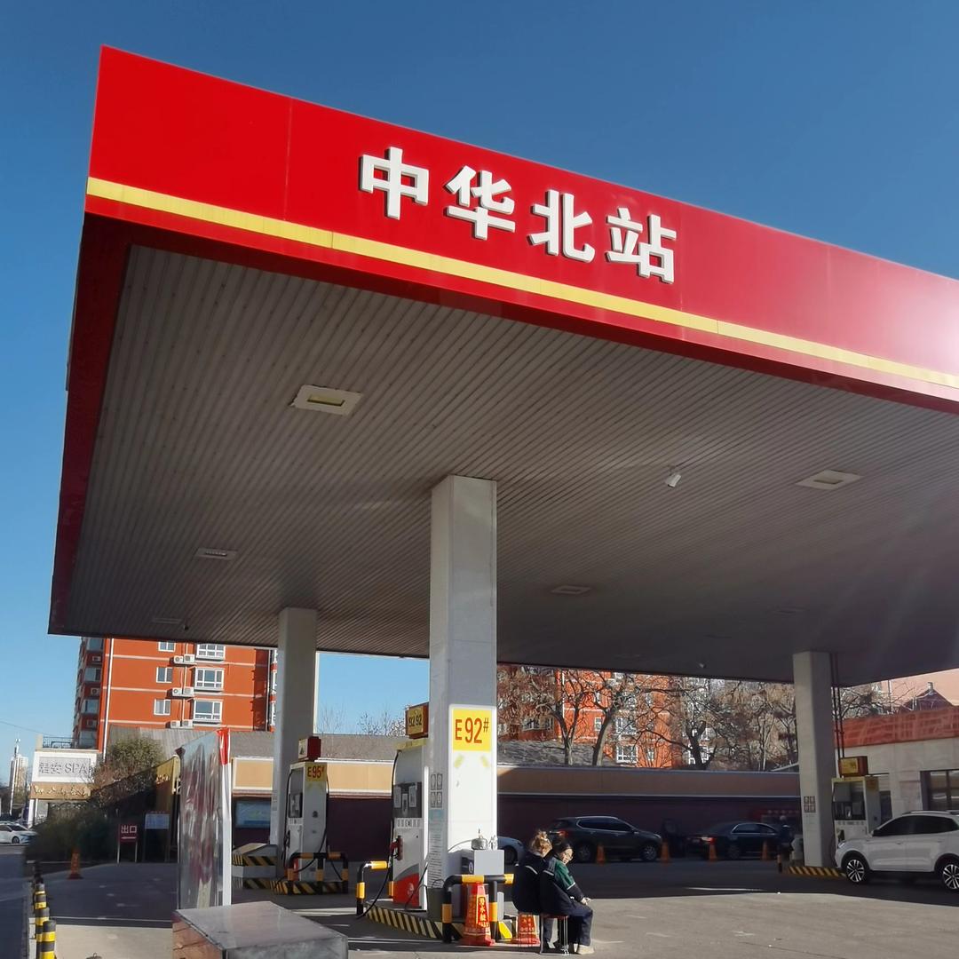 冀融达中华北加油站