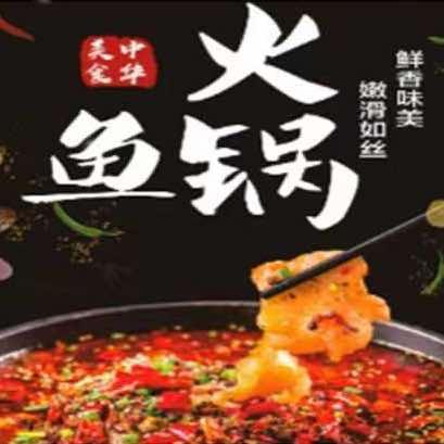 好地道重庆火锅鱼馆
