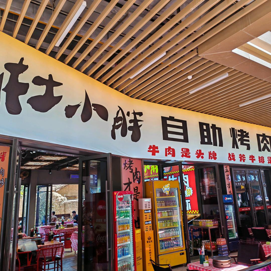 杜小胖自助烤肉