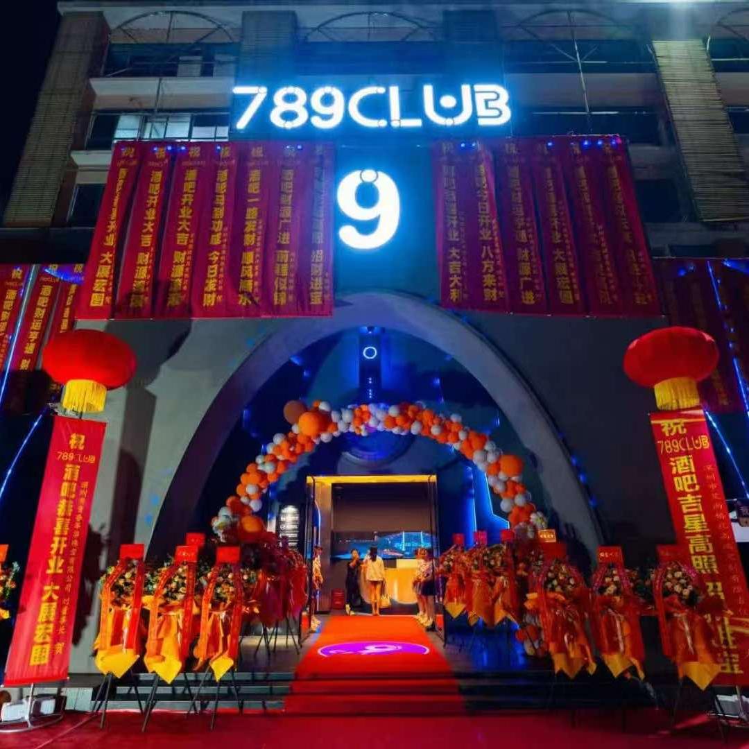 789CLUB酒吧宠粉号让让（横岗店）