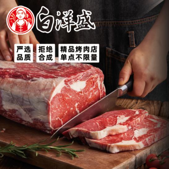 白洋盛鲜切牛肉烤涮一体（白沟）