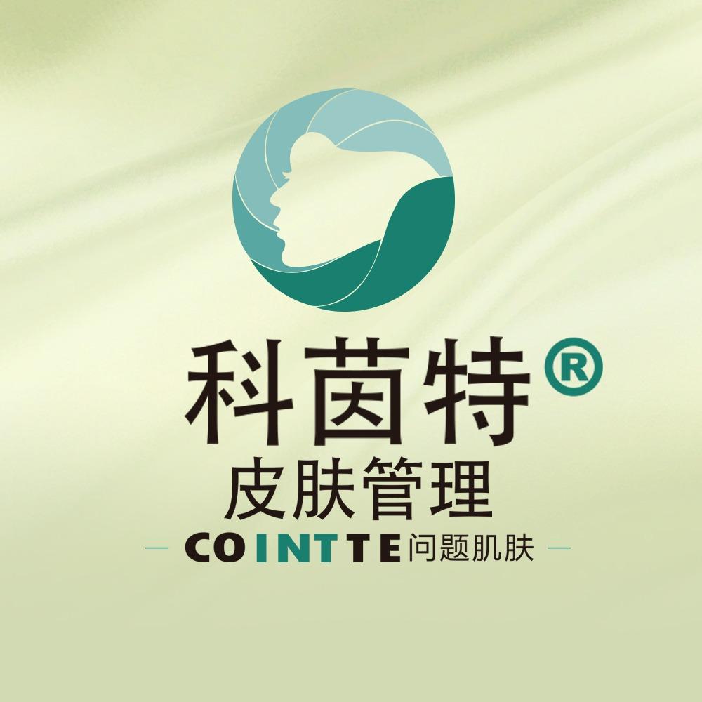 沭阳县科茵特皮肤管理
