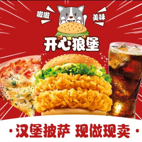 开心狼堡汉堡披萨(阳城店)