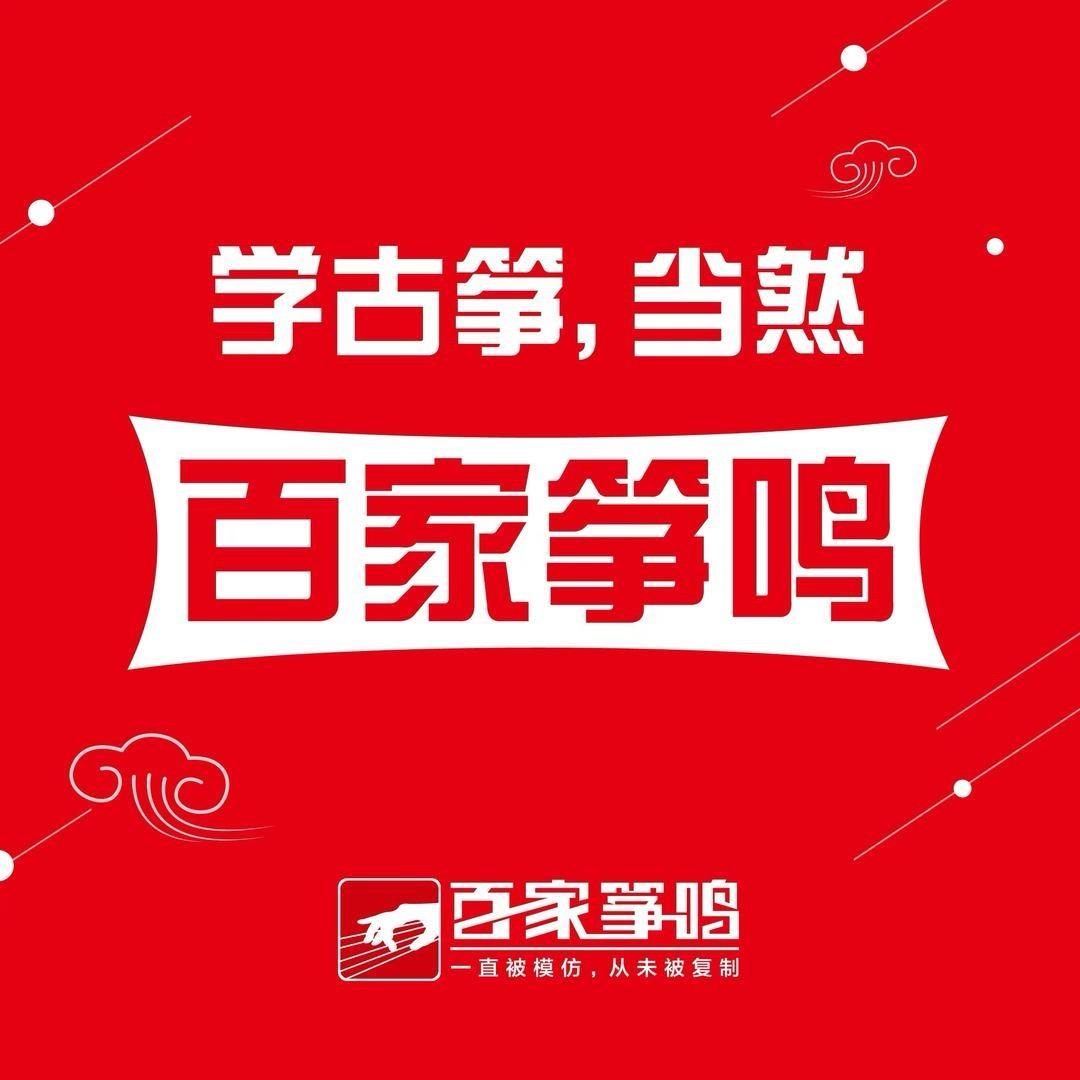宝丰百家筝鸣古筝艺术中心官方号
