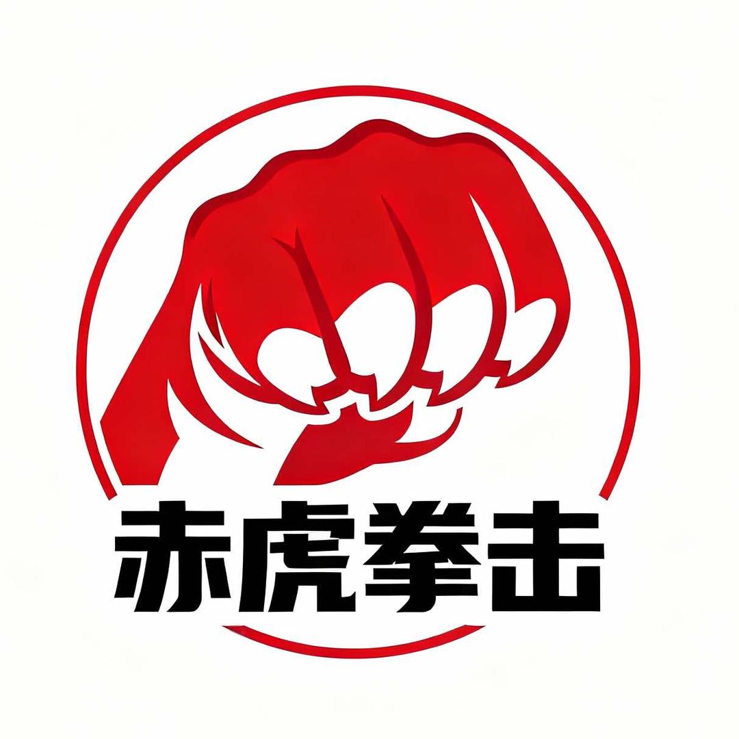 赤虎拳击健身俱乐部(柏庄店)官方号